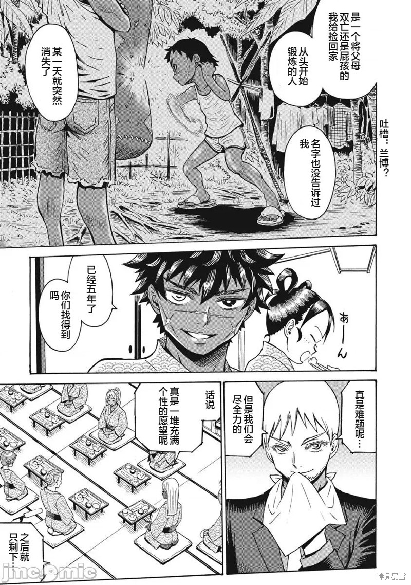 《偶像少女地狱变》第65话 第23页