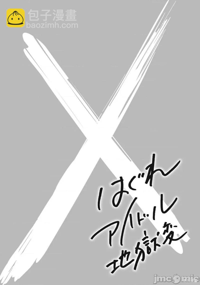 《偶像少女地狱变》第65话 第25页