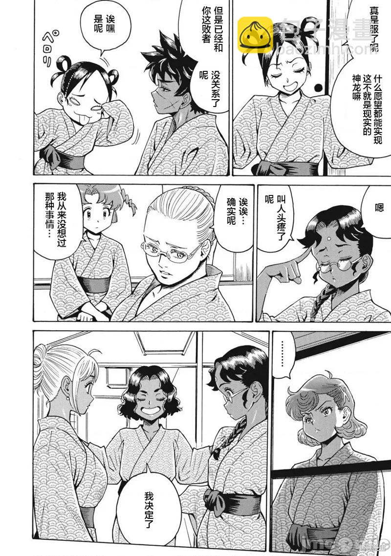 《偶像少女地狱变》第65话 第4页