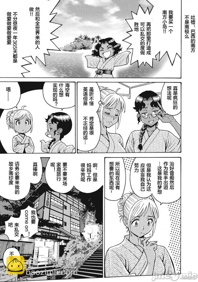 《偶像少女地狱变》第65话 第5页