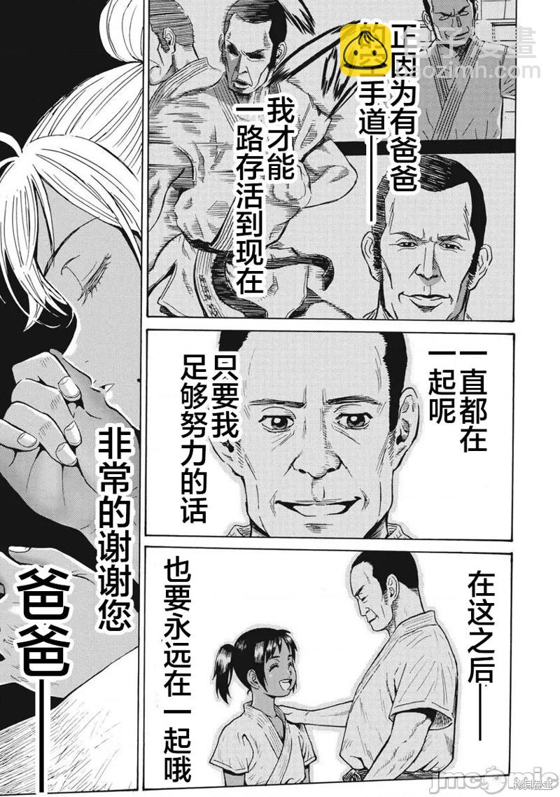 《偶像少女地狱变》第65话 第7页