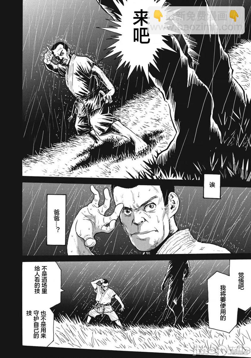 《偶像少女地狱变》第65话 第8页