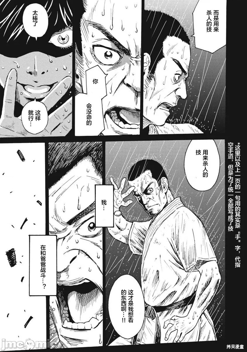 《偶像少女地狱变》第65话 第9页