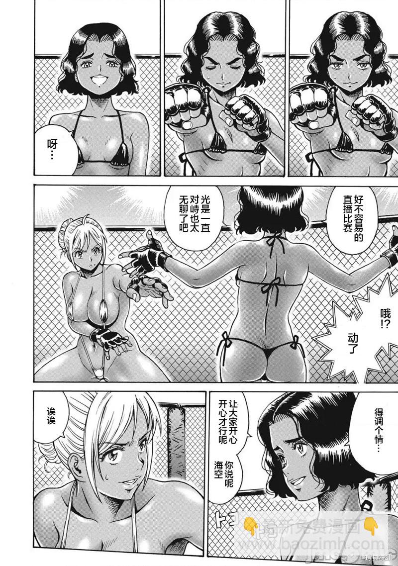 《偶像少女地狱变》第67话 第10页