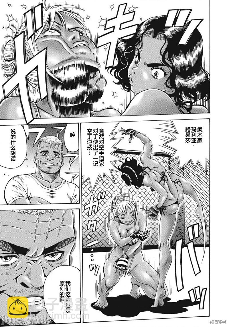 《偶像少女地狱变》第67话 第15页