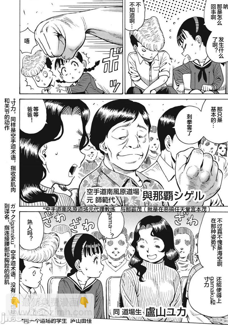 《偶像少女地狱变》第67话 第20页