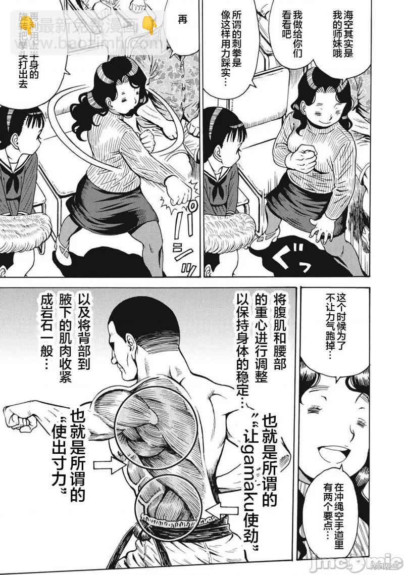 《偶像少女地狱变》第67话 第21页