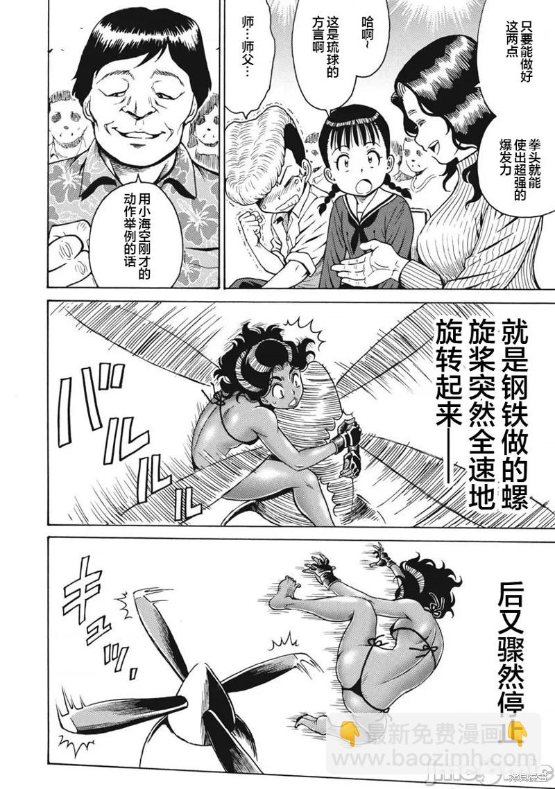 《偶像少女地狱变》第67话 第22页