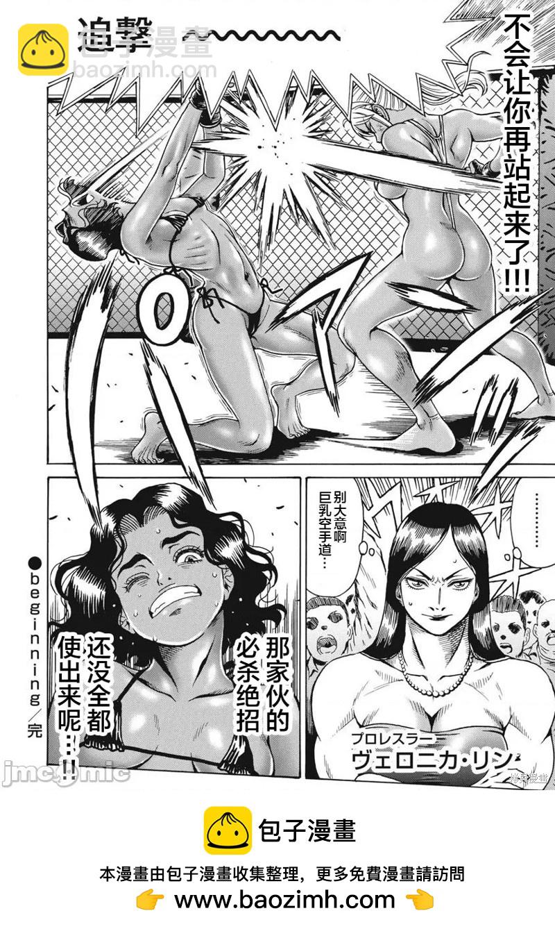 《偶像少女地狱变》第67话 第24页