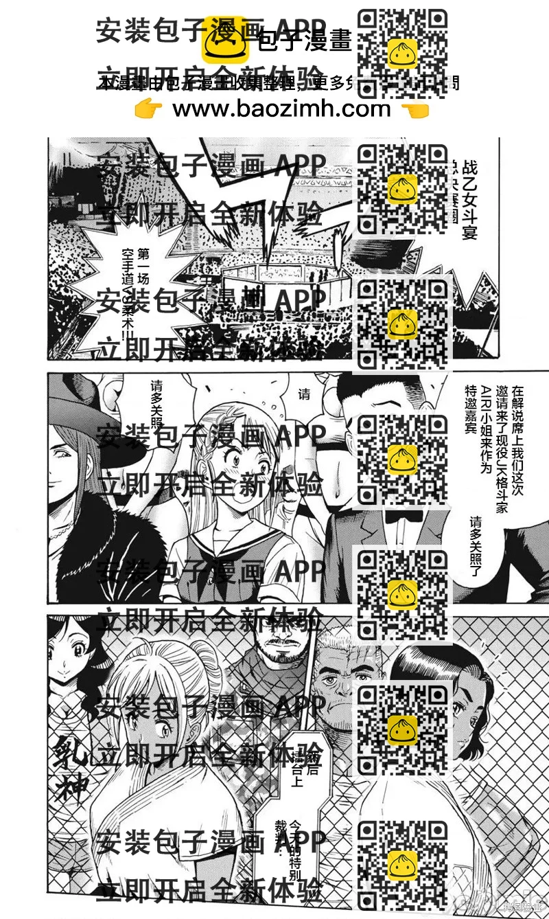《偶像少女地狱变》第67话 第2页