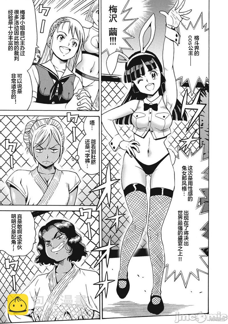 《偶像少女地狱变》第67话 第3页