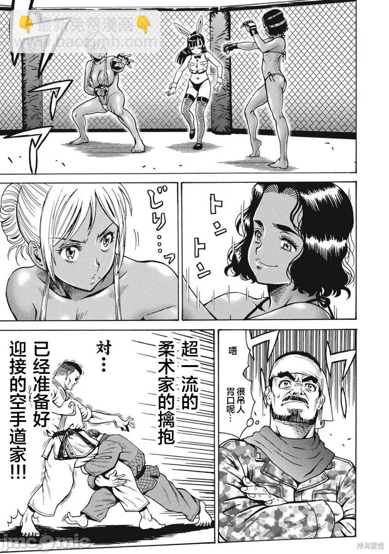 《偶像少女地狱变》第67话 第7页