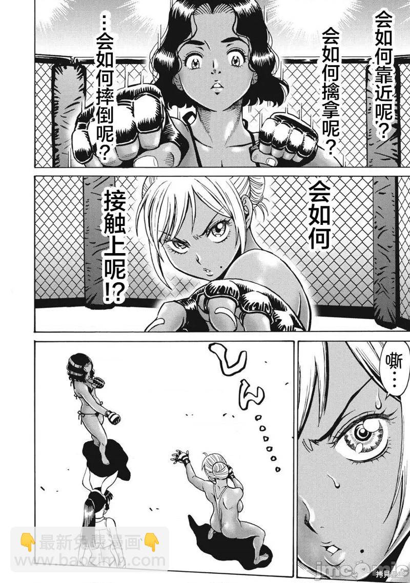 《偶像少女地狱变》第67话 第8页