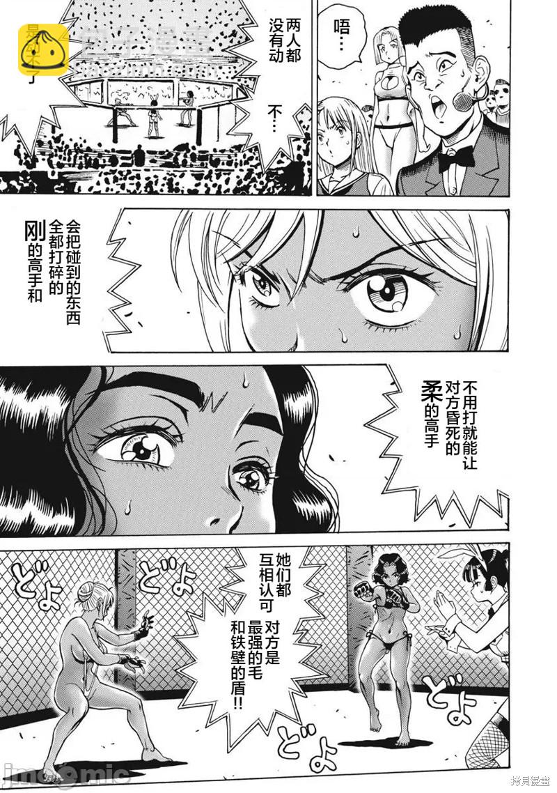 《偶像少女地狱变》第67话 第9页