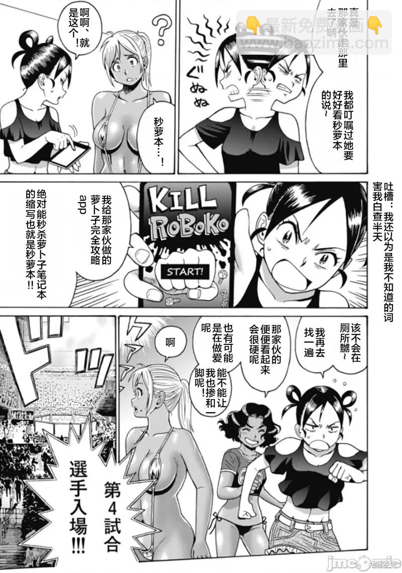 《偶像少女地狱变》第72话 第11页
