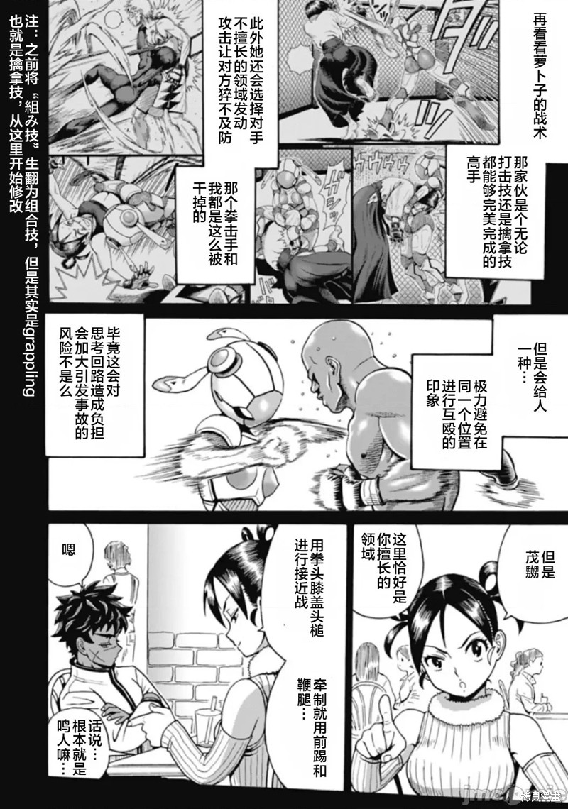 《偶像少女地狱变》第72话 第14页