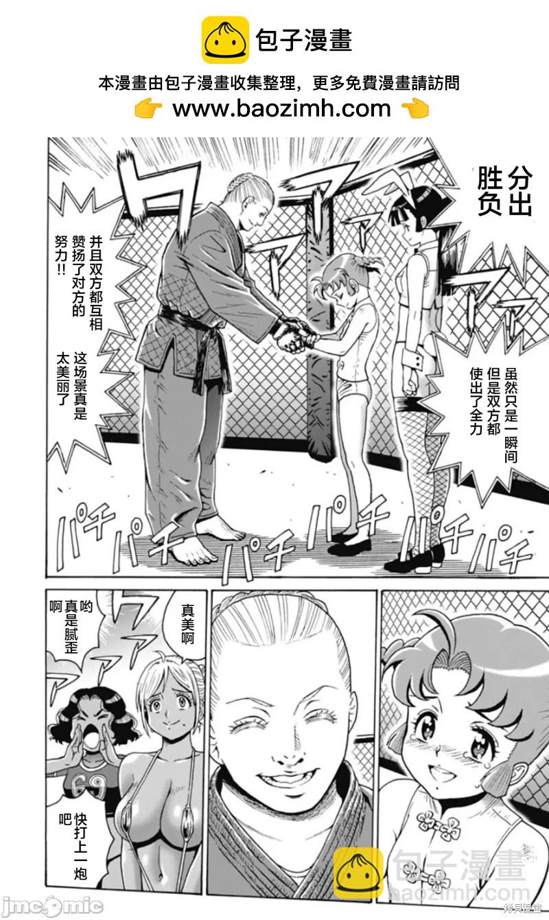 《偶像少女地狱变》第72话 第2页