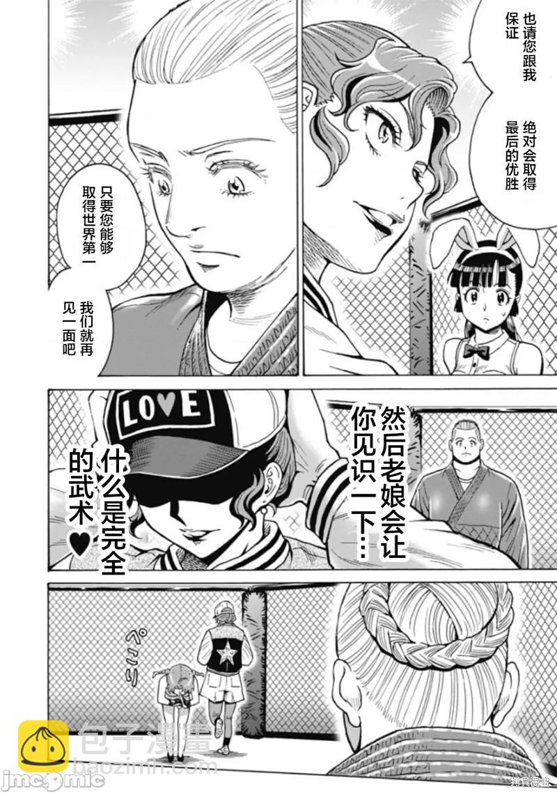 《偶像少女地狱变》第72话 第6页