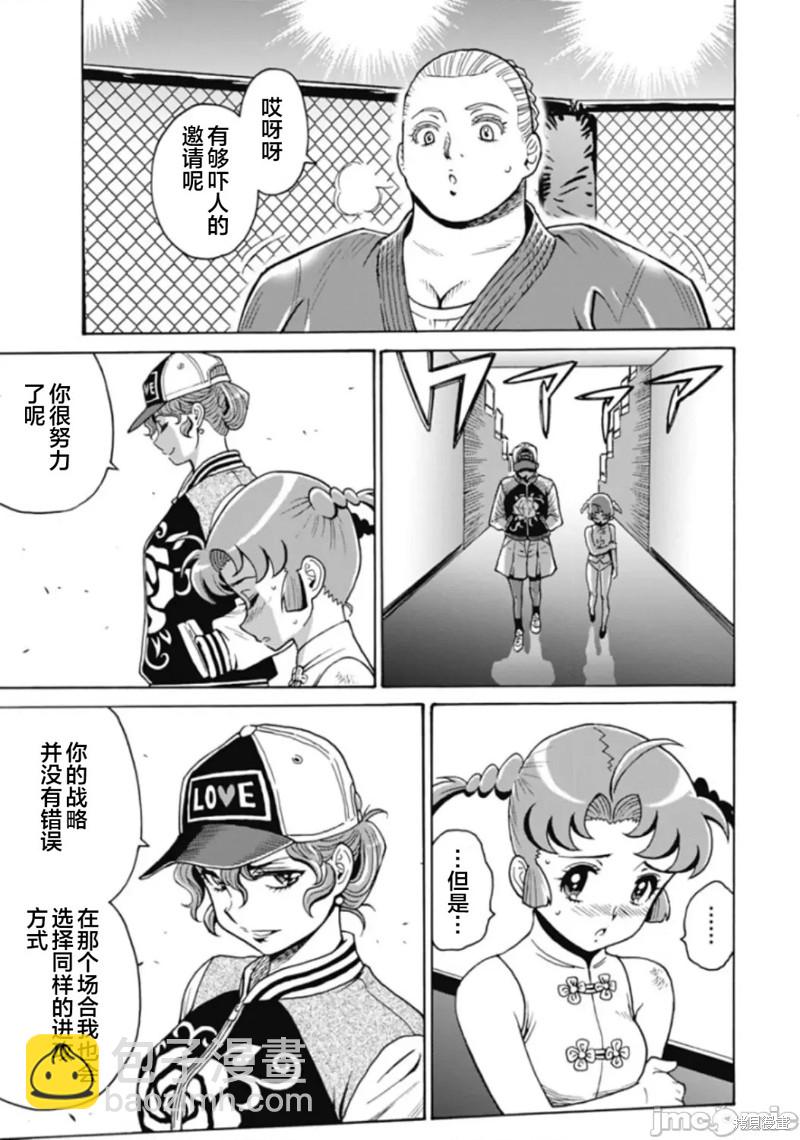 《偶像少女地狱变》第72话 第7页