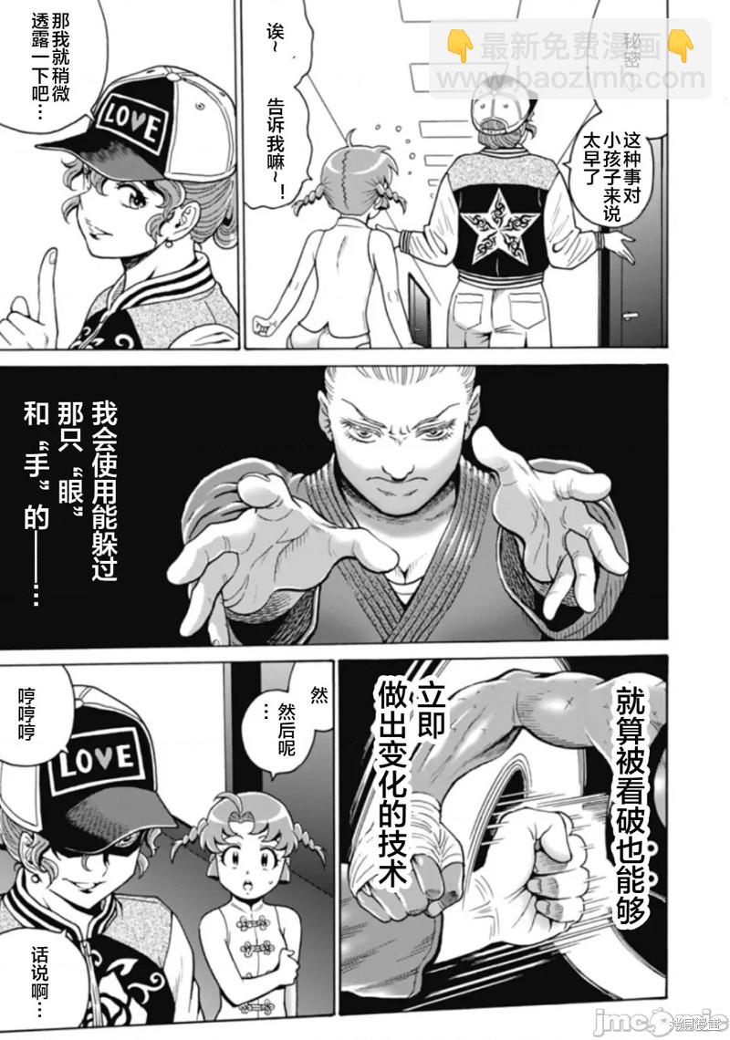 《偶像少女地狱变》第72话 第9页