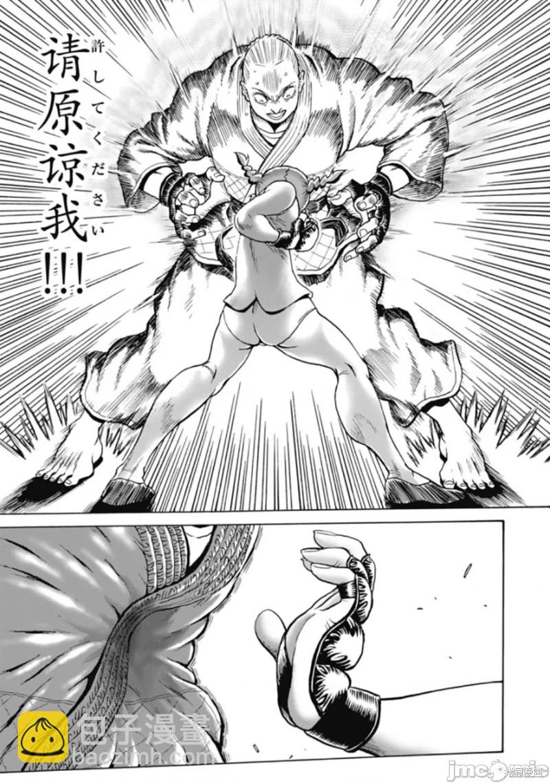 《偶像少女地狱变》第71话 第10页