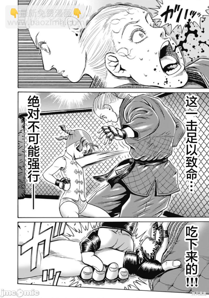 《偶像少女地狱变》第71话 第13页