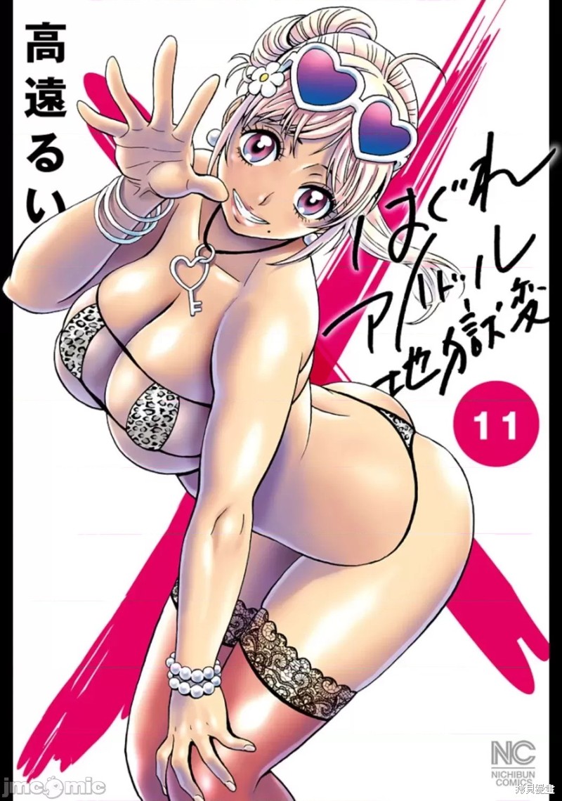 《偶像少女地狱变》第71话 第1页