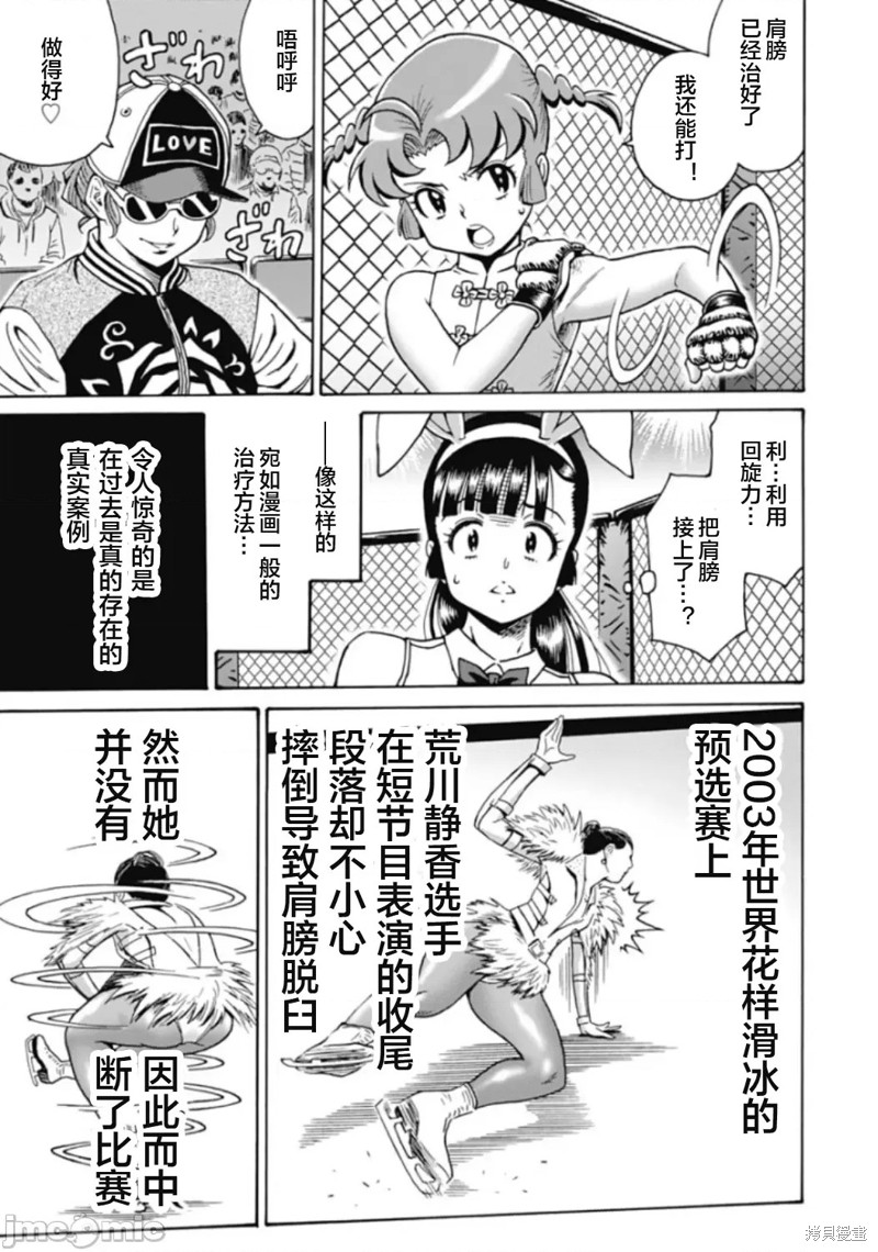 《偶像少女地狱变》第71话 第20页