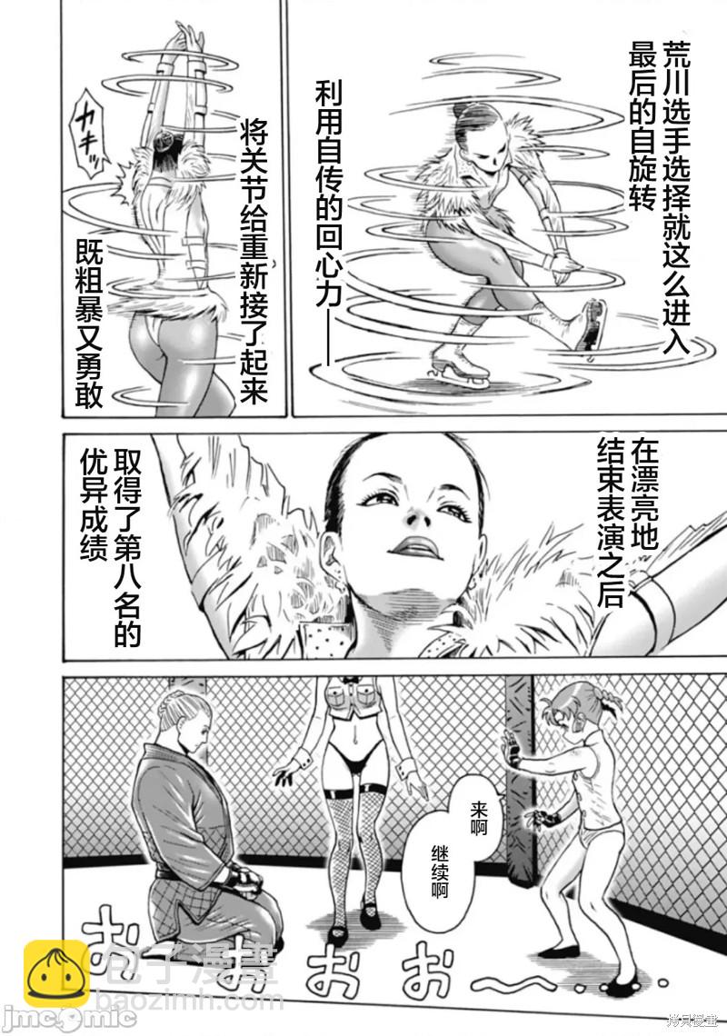 《偶像少女地狱变》第71话 第21页