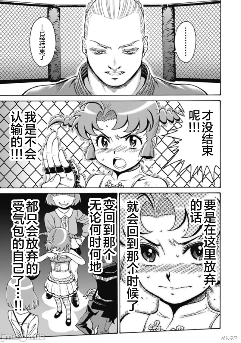《偶像少女地狱变》第71话 第22页