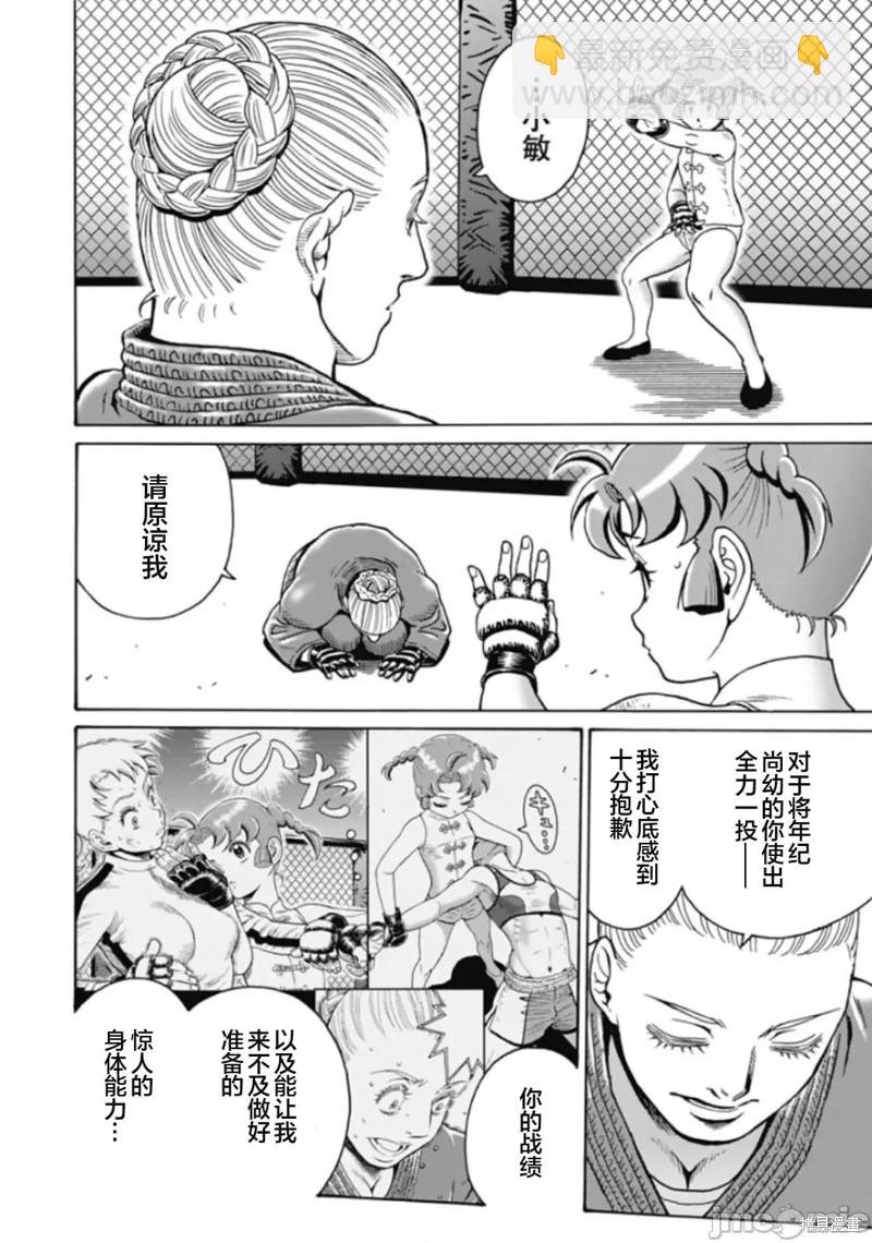 《偶像少女地狱变》第71话 第23页