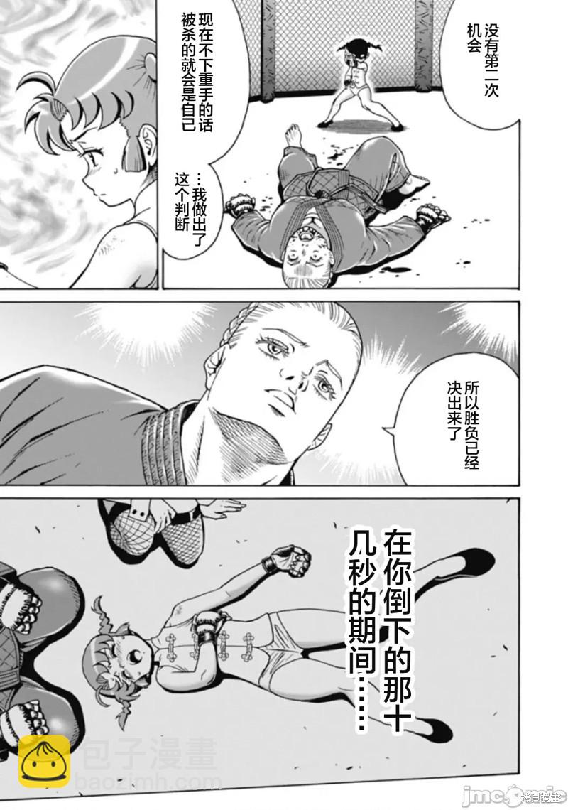 《偶像少女地狱变》第71话 第24页