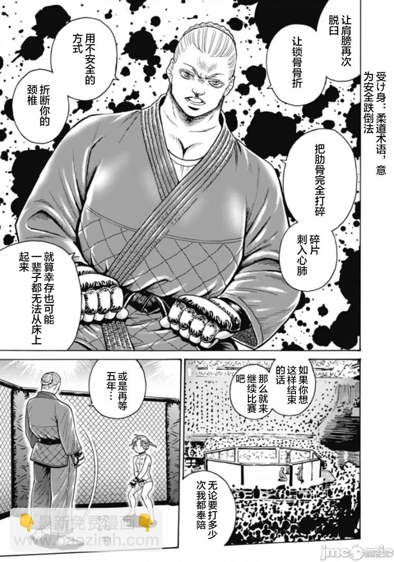 《偶像少女地狱变》第71话 第26页