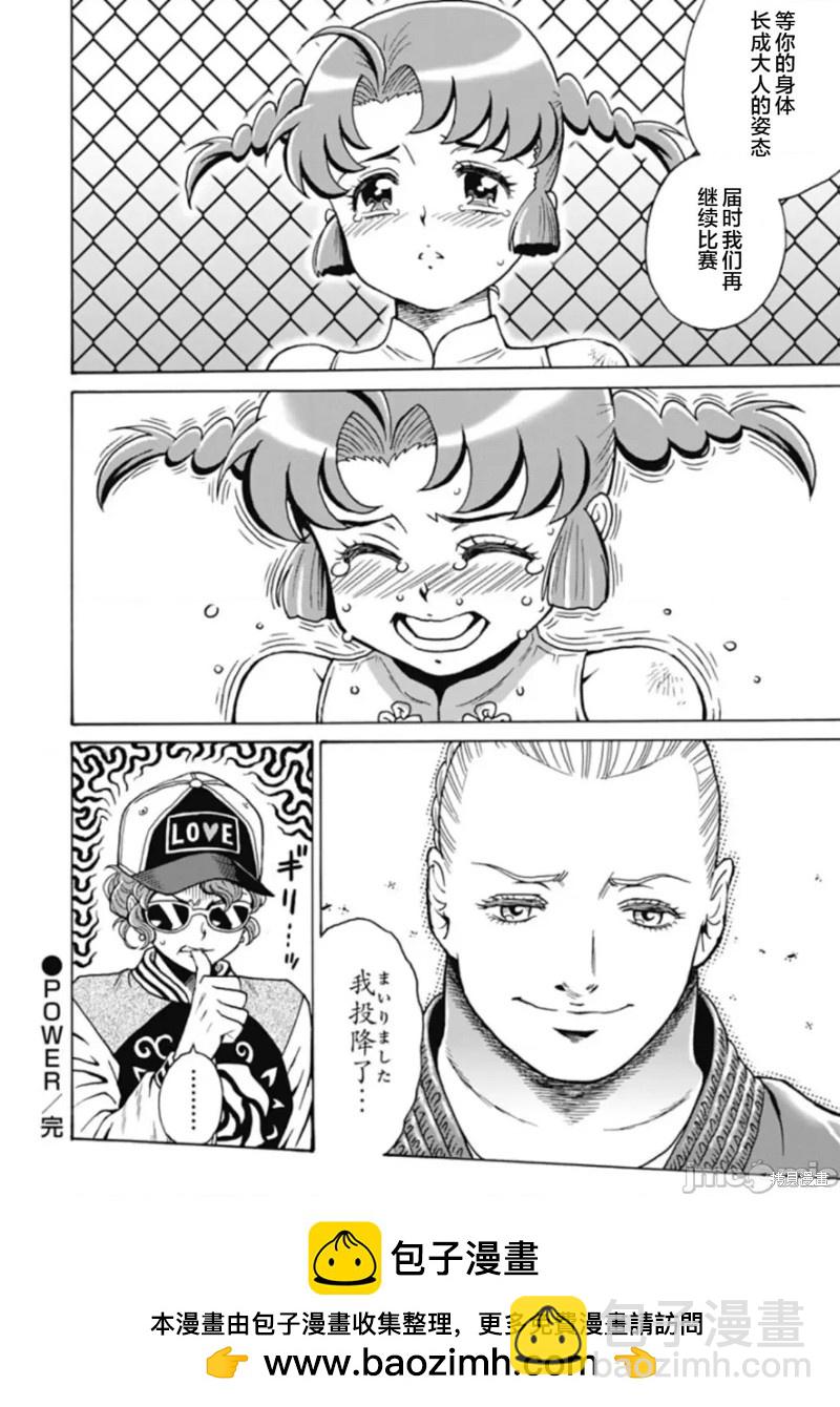 《偶像少女地狱变》第71话 第27页