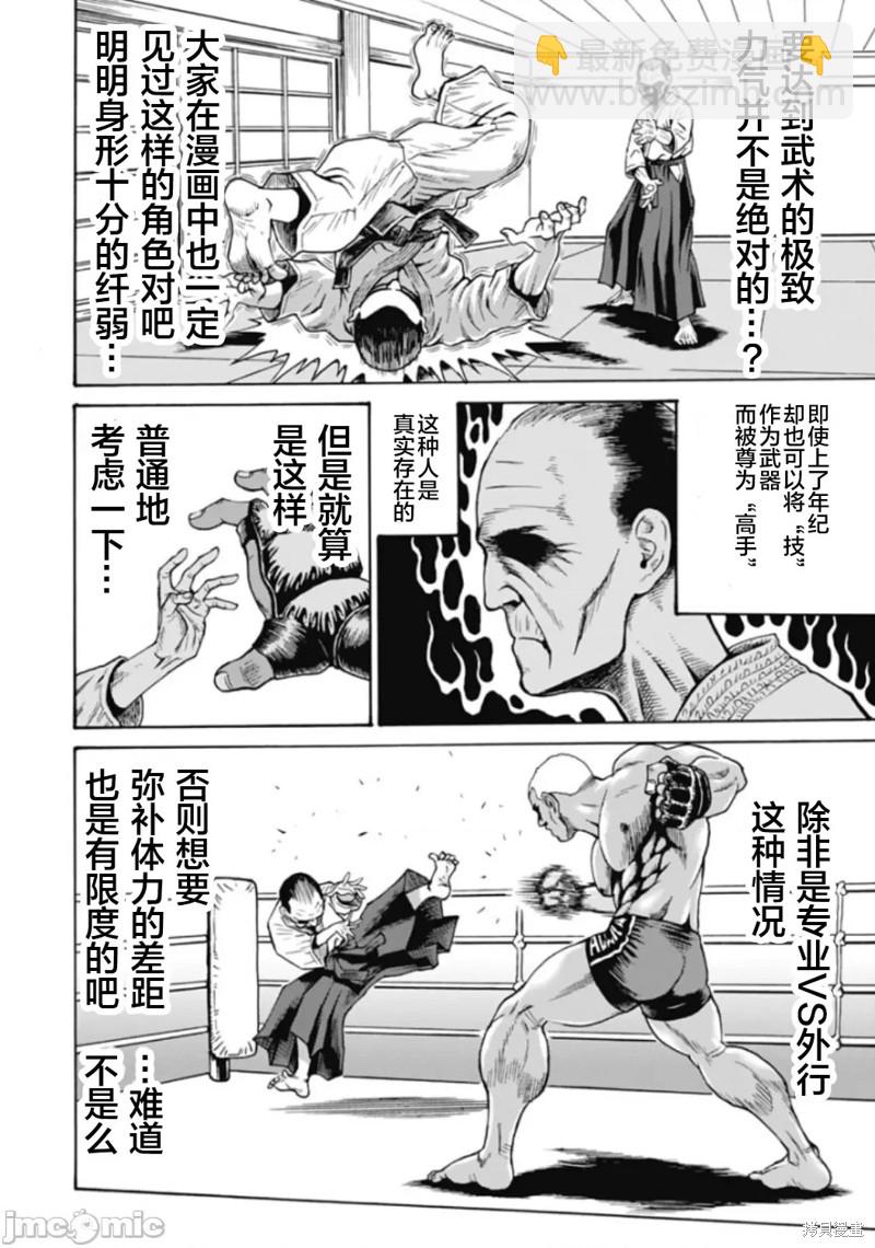 《偶像少女地狱变》第71话 第5页