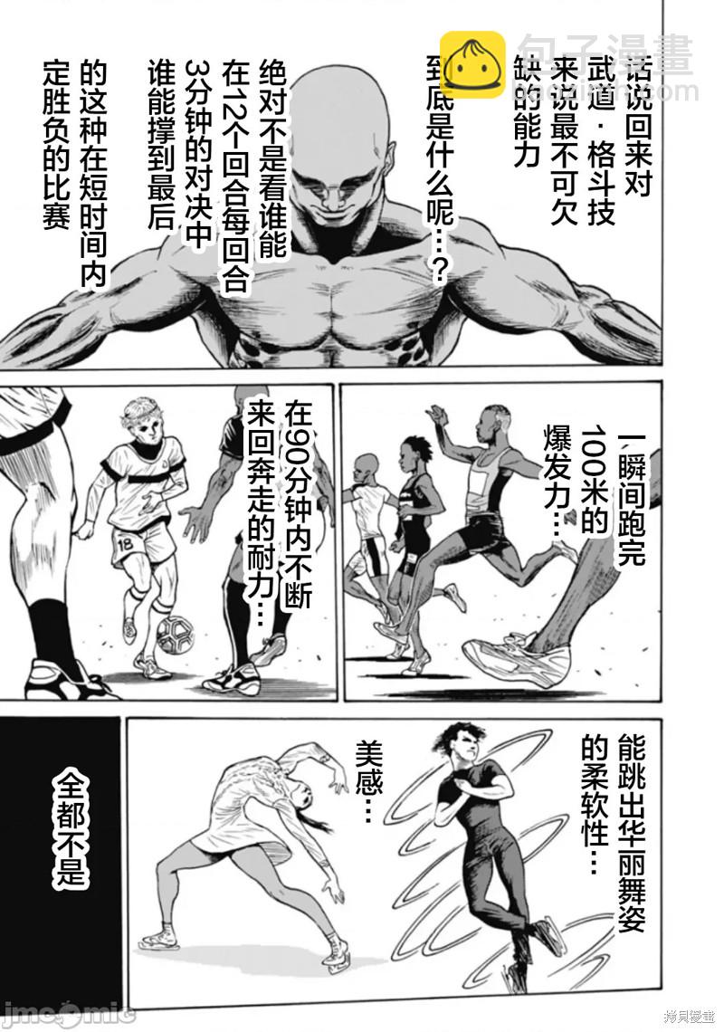 《偶像少女地狱变》第71话 第6页