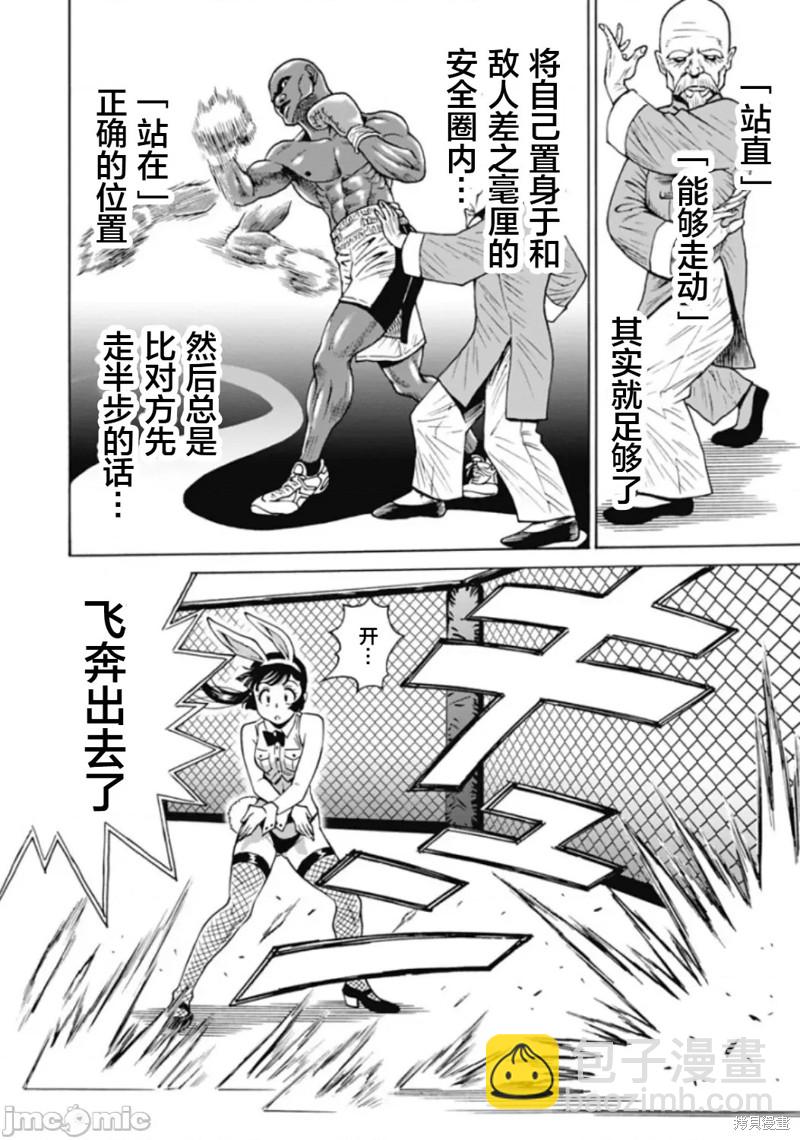 《偶像少女地狱变》第71话 第7页