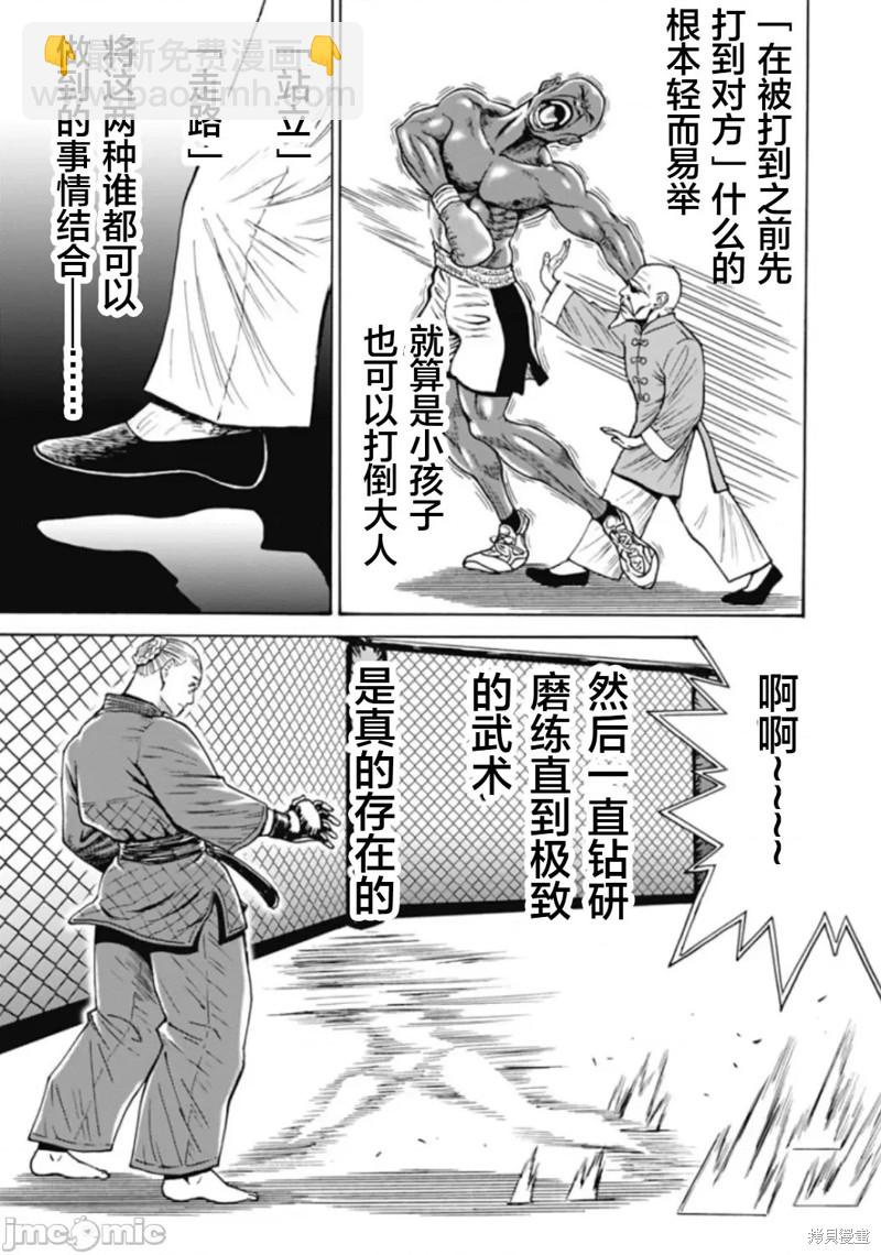 《偶像少女地狱变》第71话 第8页