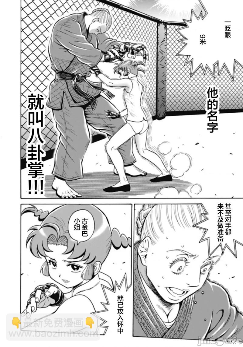 《偶像少女地狱变》第71话 第9页