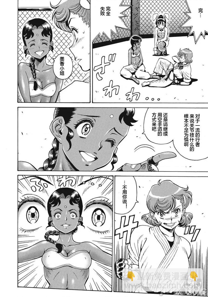 《偶像少女地狱变》第69话 第12页