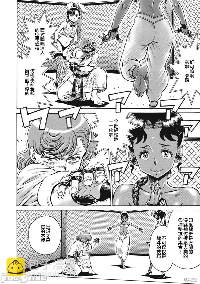 《偶像少女地狱变》第69话 第20页