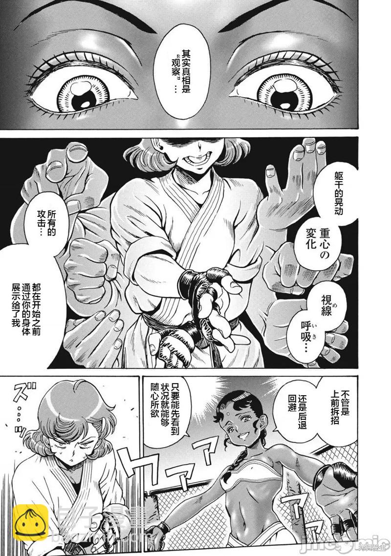 《偶像少女地狱变》第69话 第21页