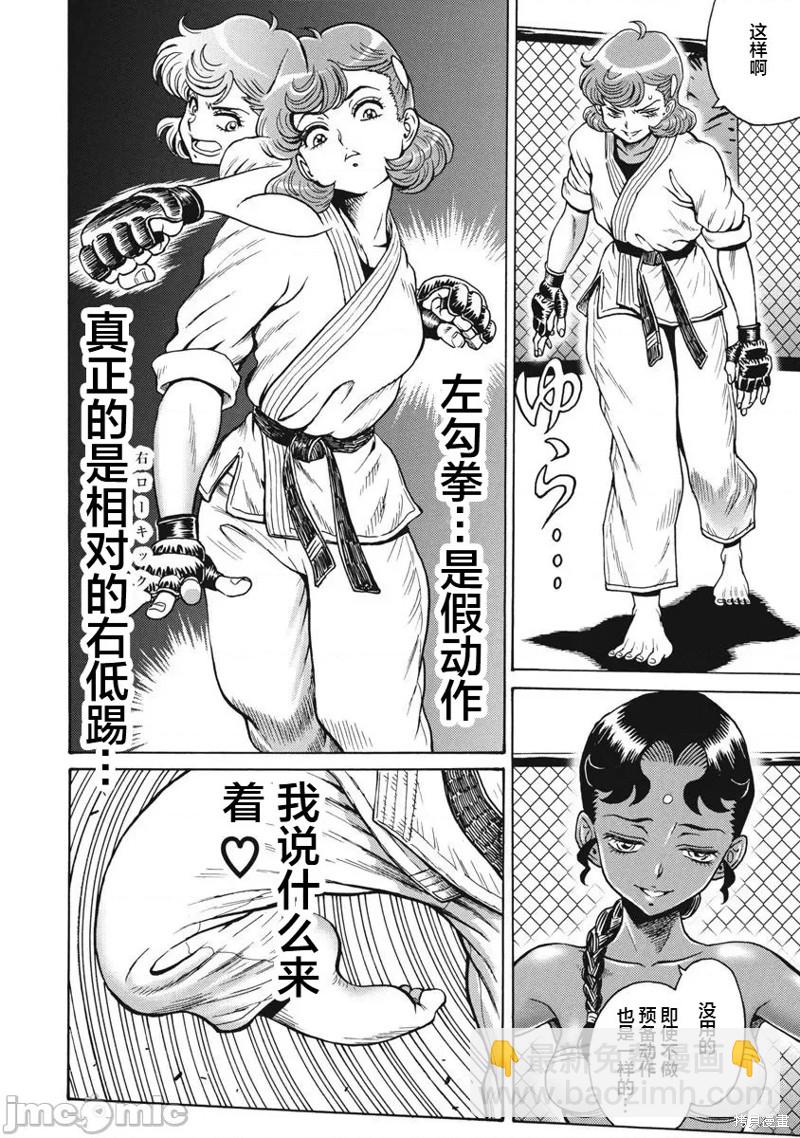 《偶像少女地狱变》第69话 第22页