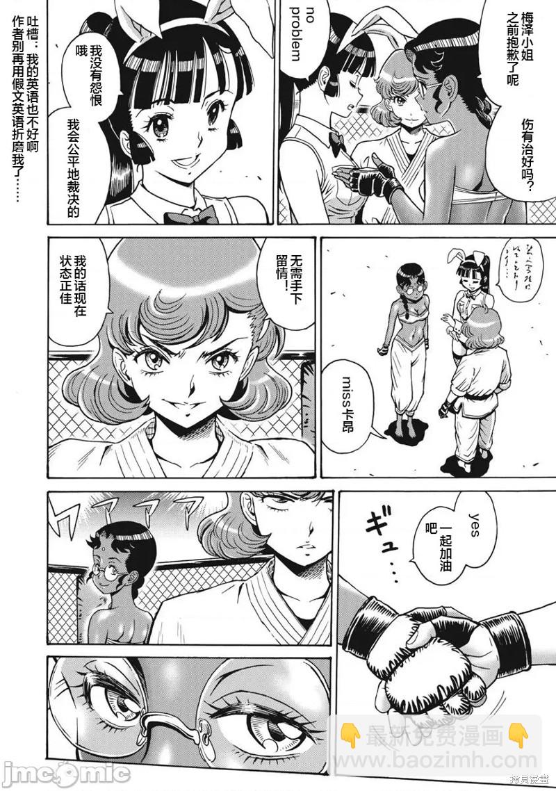 《偶像少女地狱变》第69话 第4页