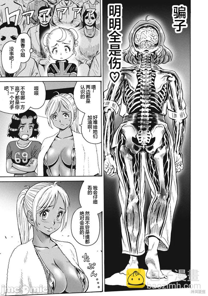 《偶像少女地狱变》第69话 第5页
