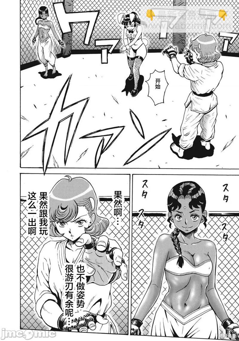 《偶像少女地狱变》第69话 第6页