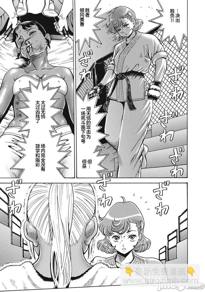 《偶像少女地狱变》第70话 第13页