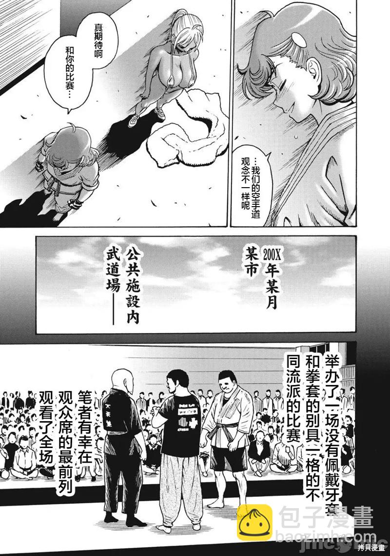 《偶像少女地狱变》第70话 第15页
