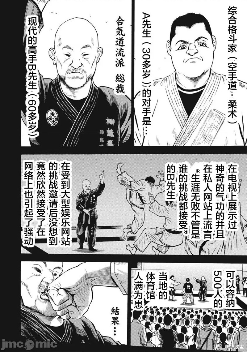 《偶像少女地狱变》第70话 第16页