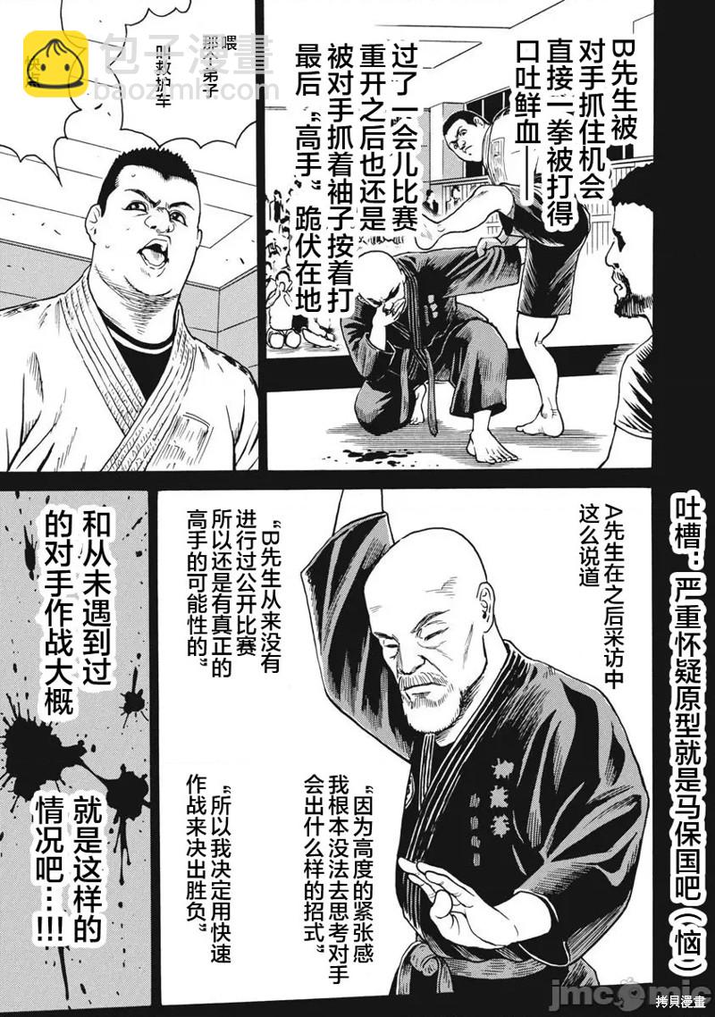 《偶像少女地狱变》第70话 第17页